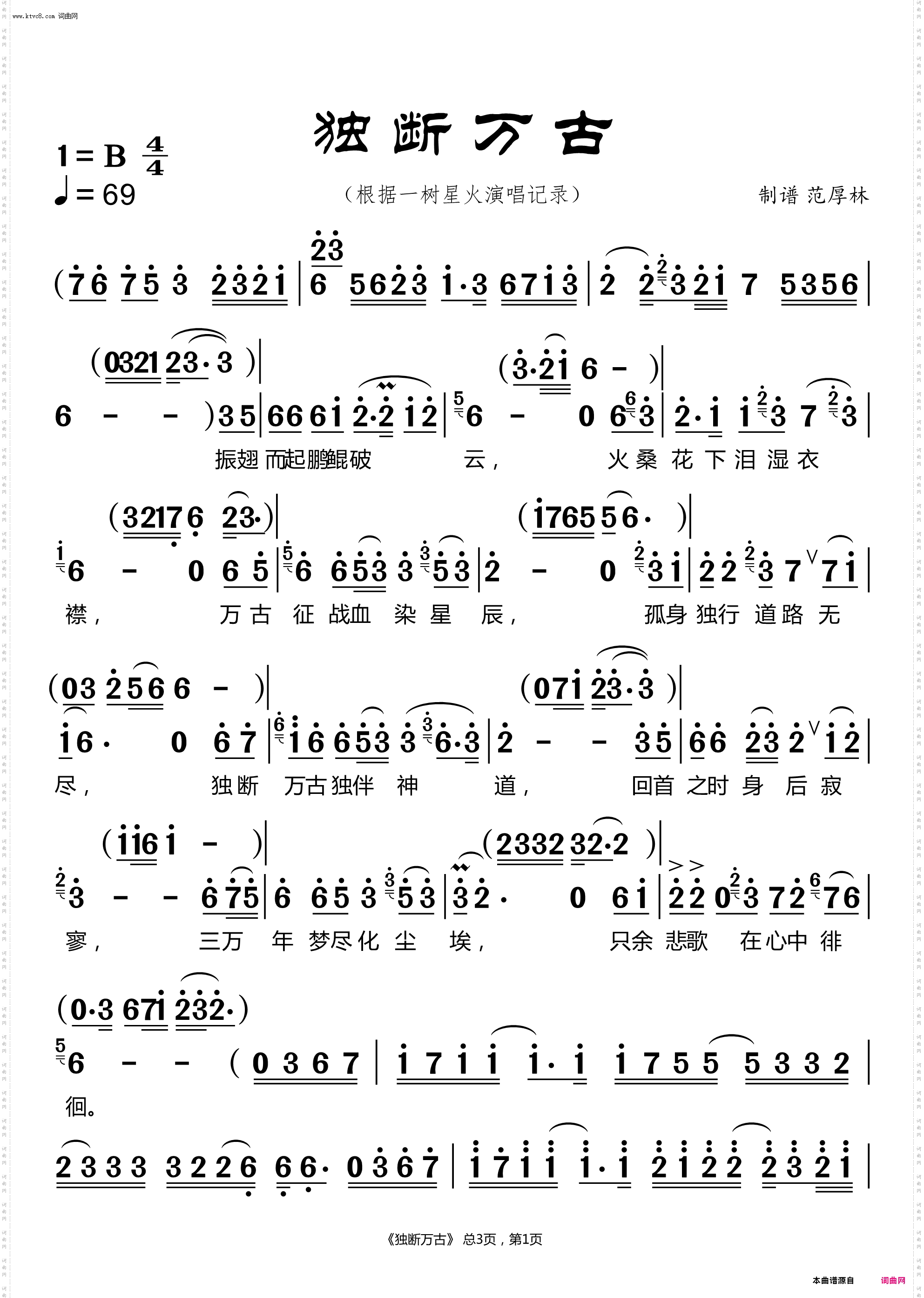 独断万古