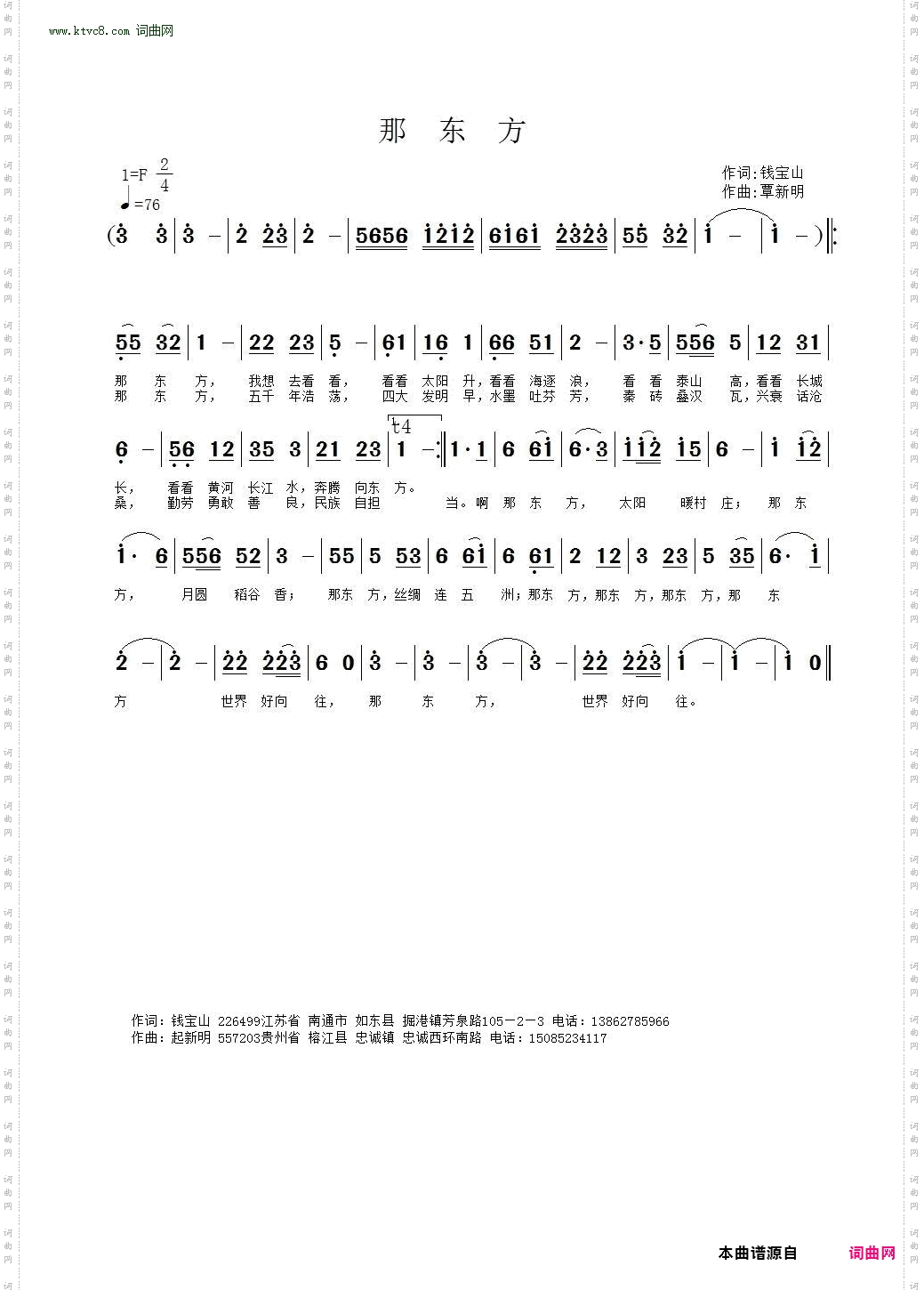 那东方