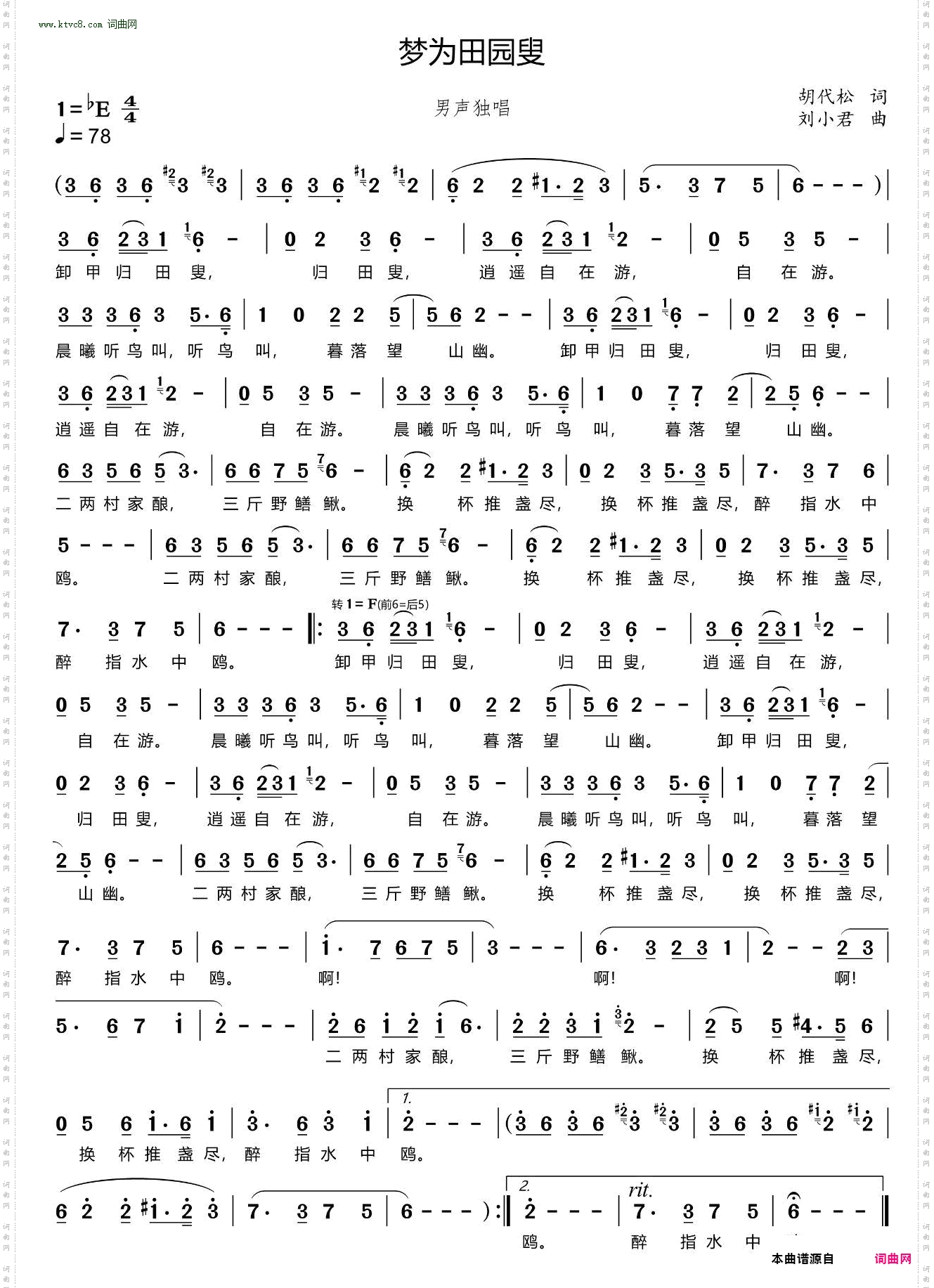 梦为田园叟