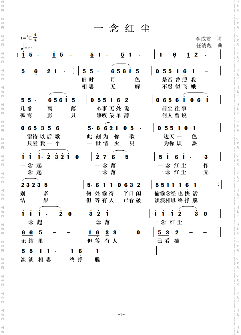 一念红尘