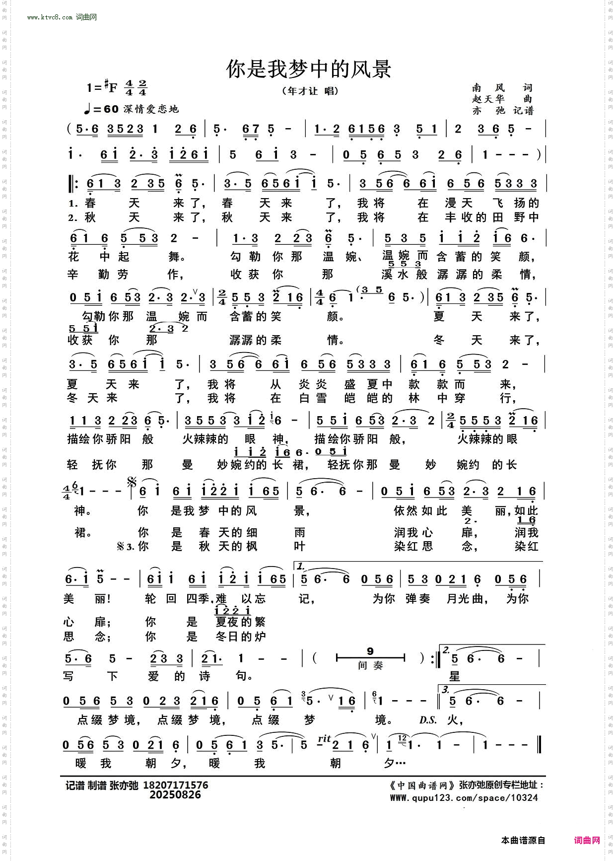 你是我梦中的风景