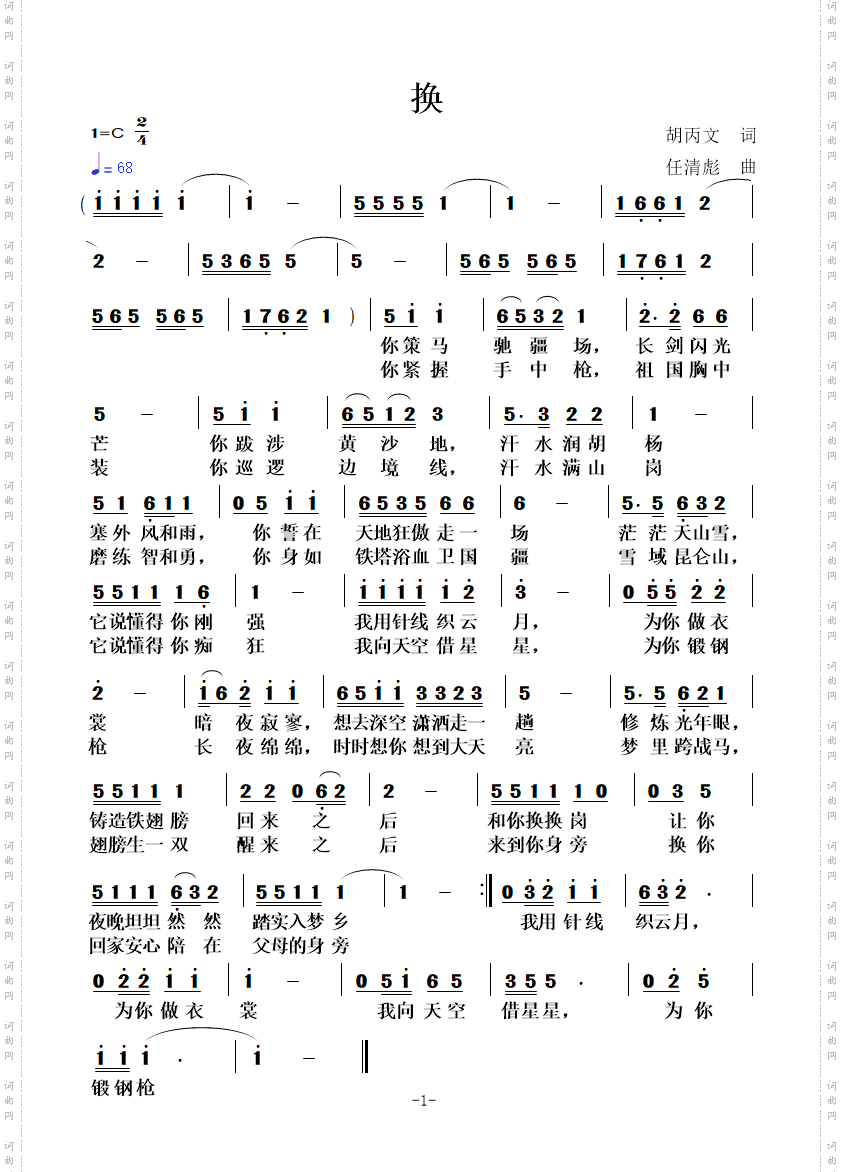 换
