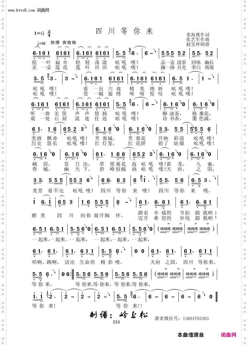 四川等你来