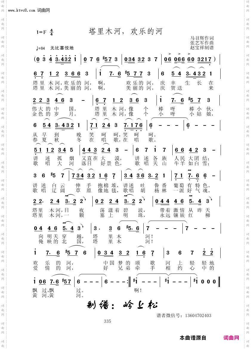 塔里木河，欢乐的河_张艺军原创专辑