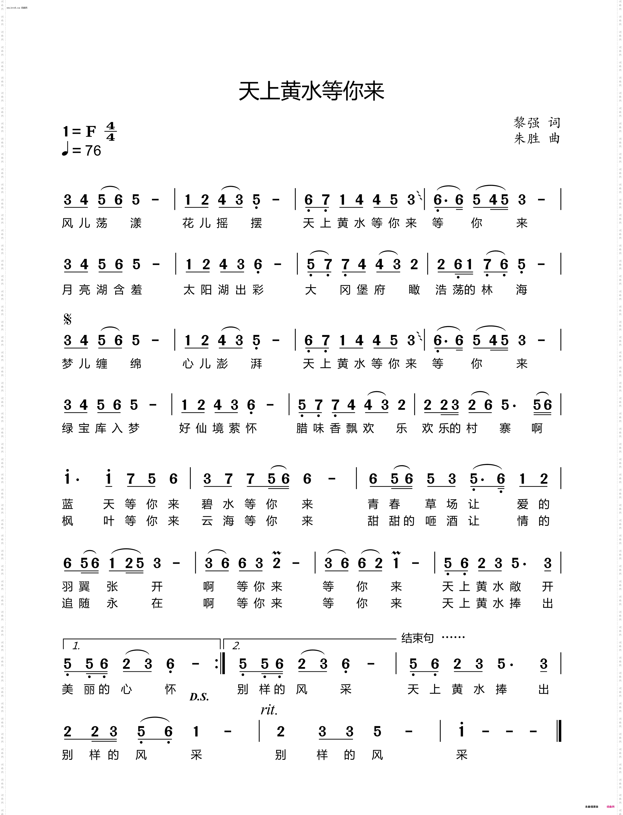 天上黄水等你来