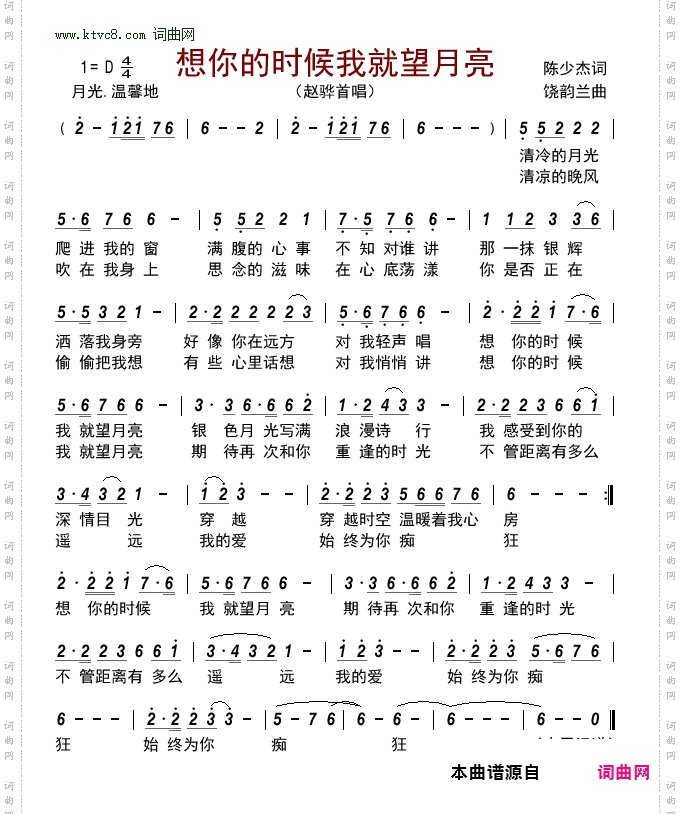 想你的时候我就望月亮