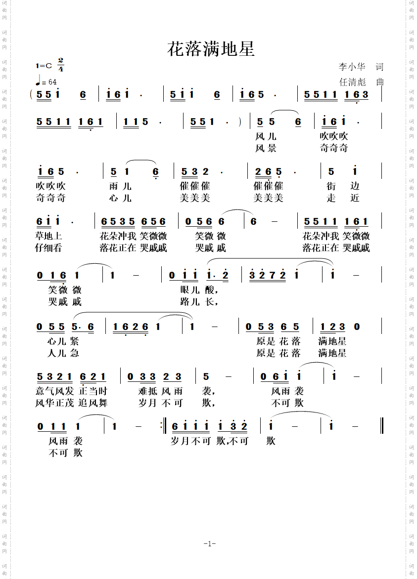 花落满地星