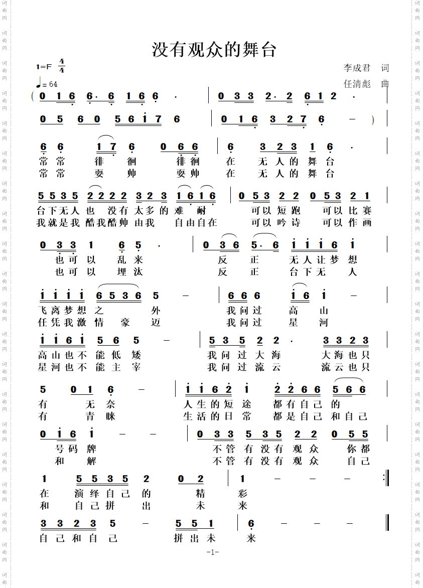 没有观众的舞台