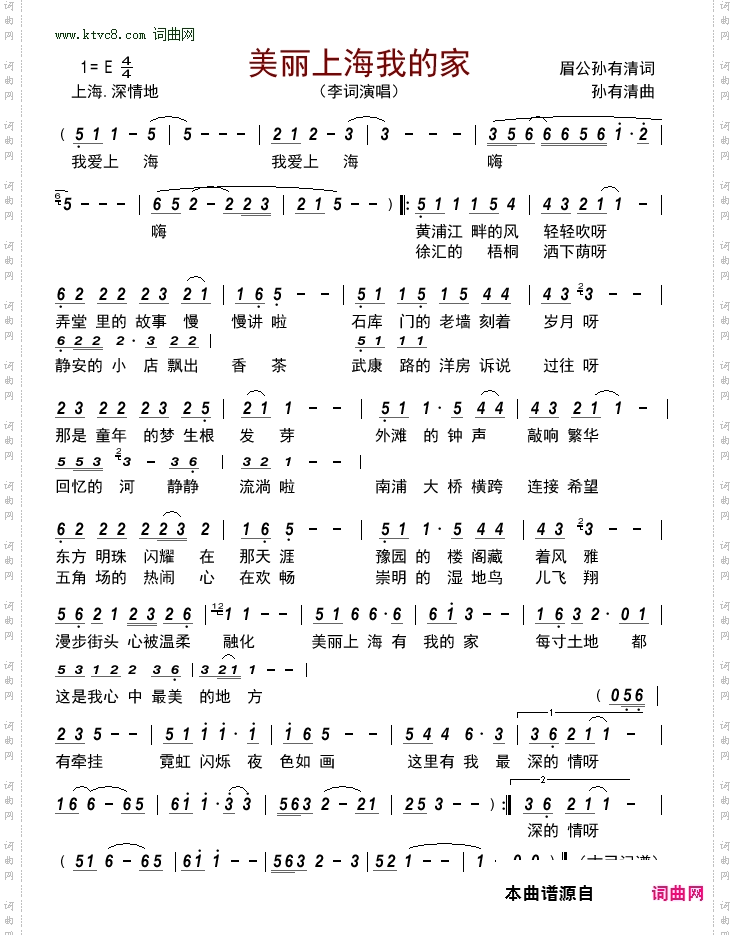 美丽上海我的家