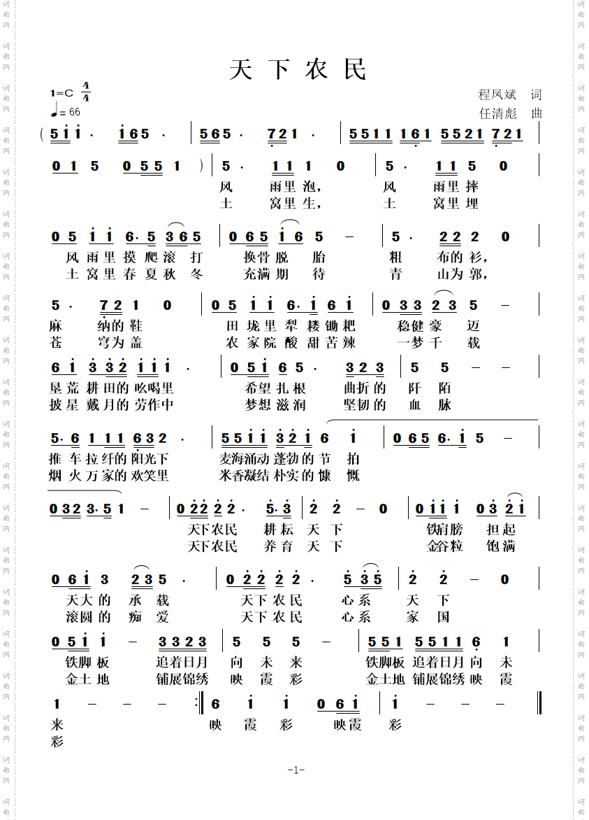 天下农民