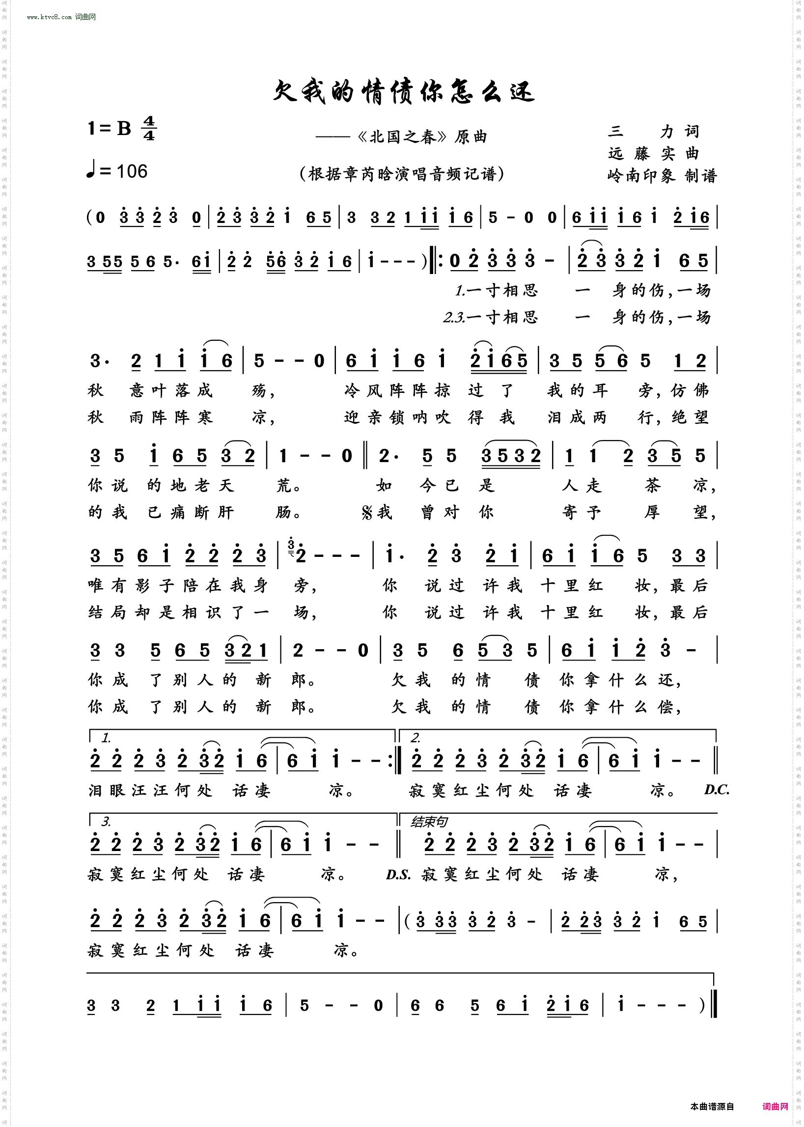 欠我的情债你怎么还