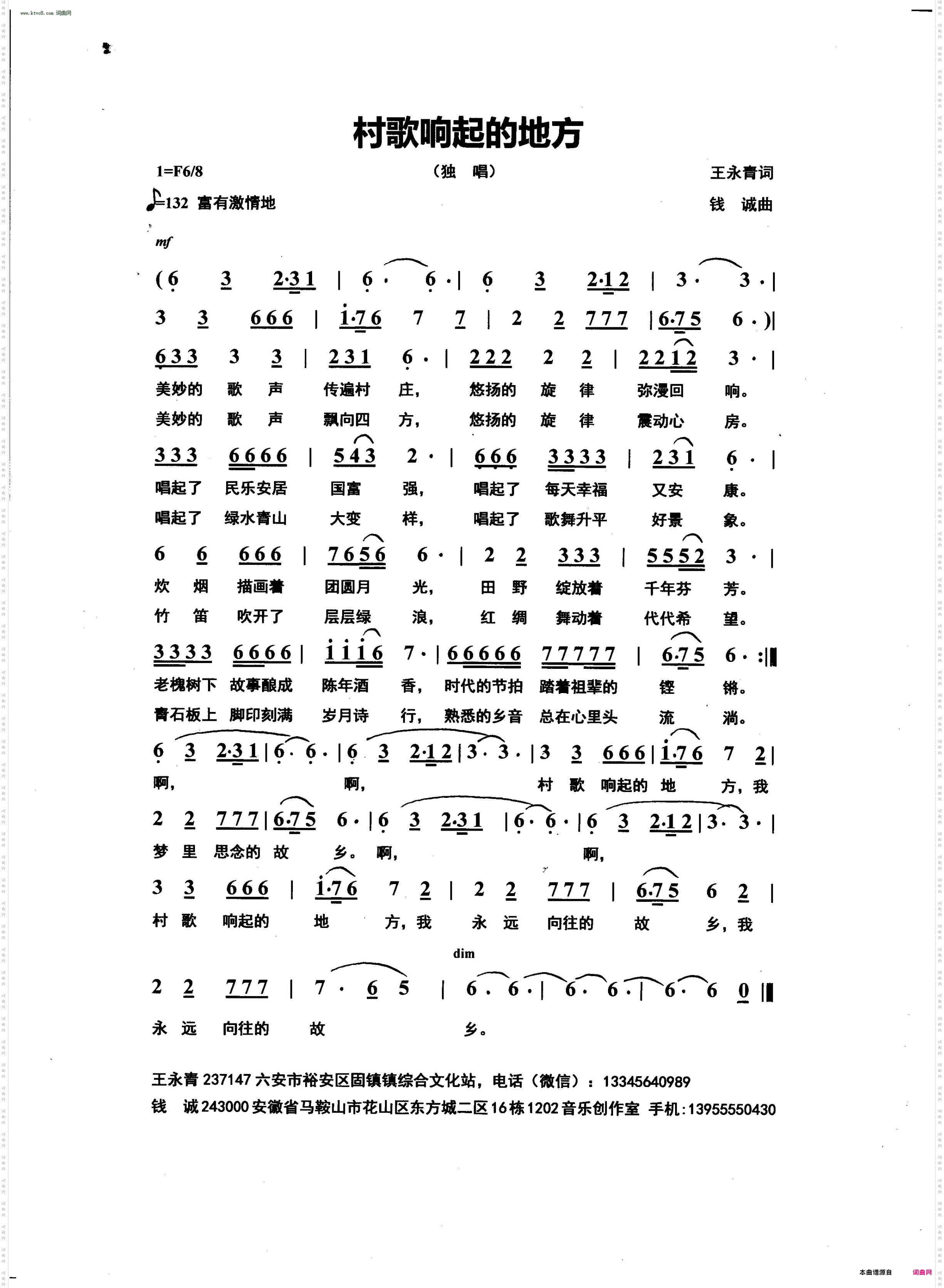 村歌响起的地方