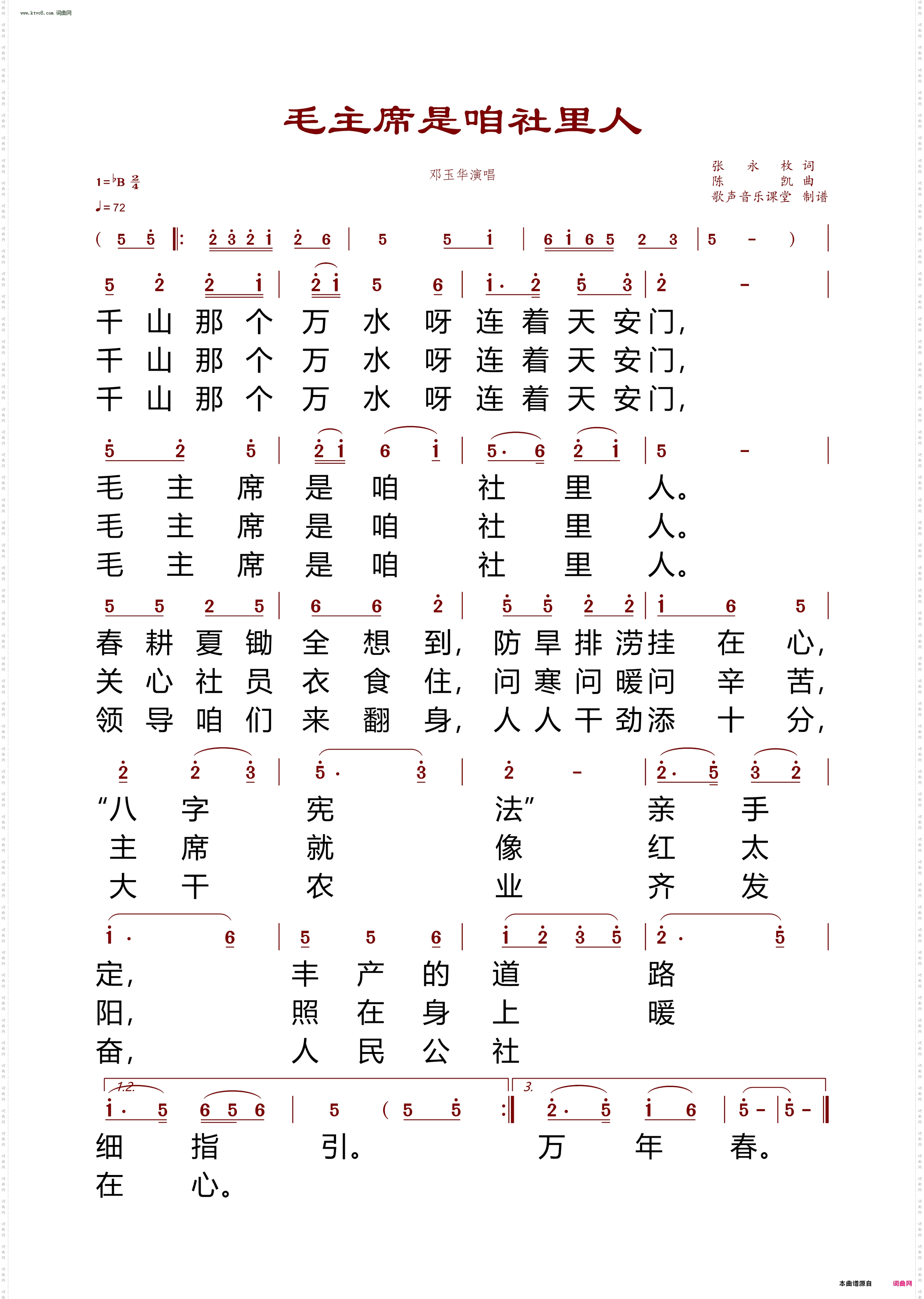 毛主席是咱社里人