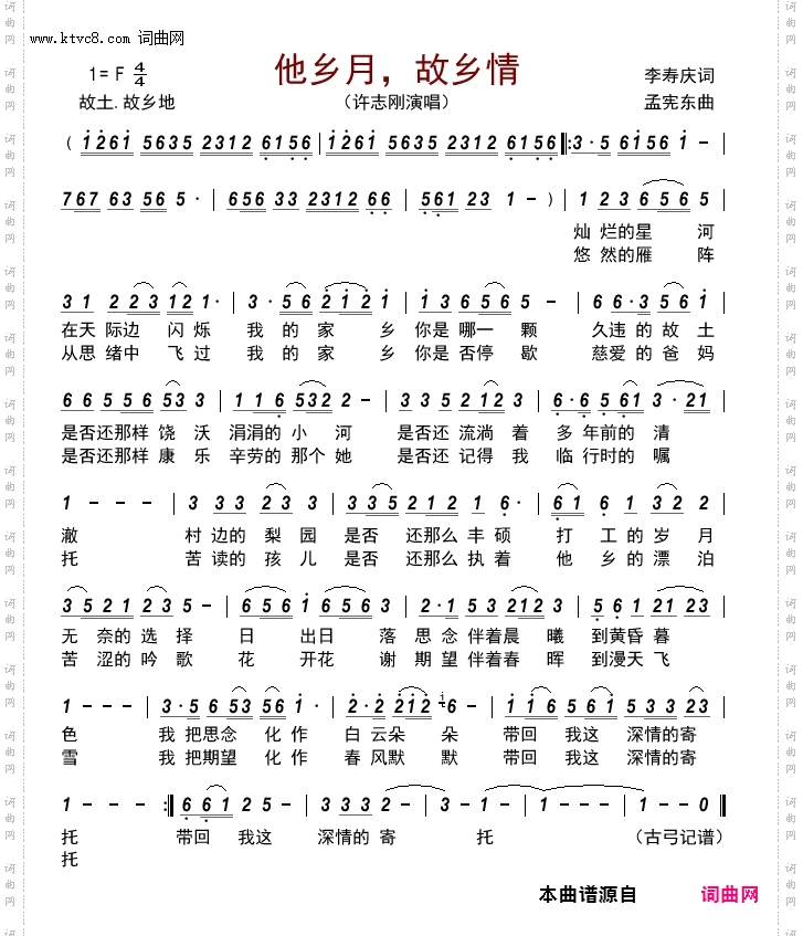 他乡月，故乡情