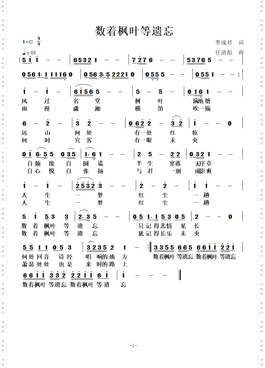 数着枫叶等遗忘