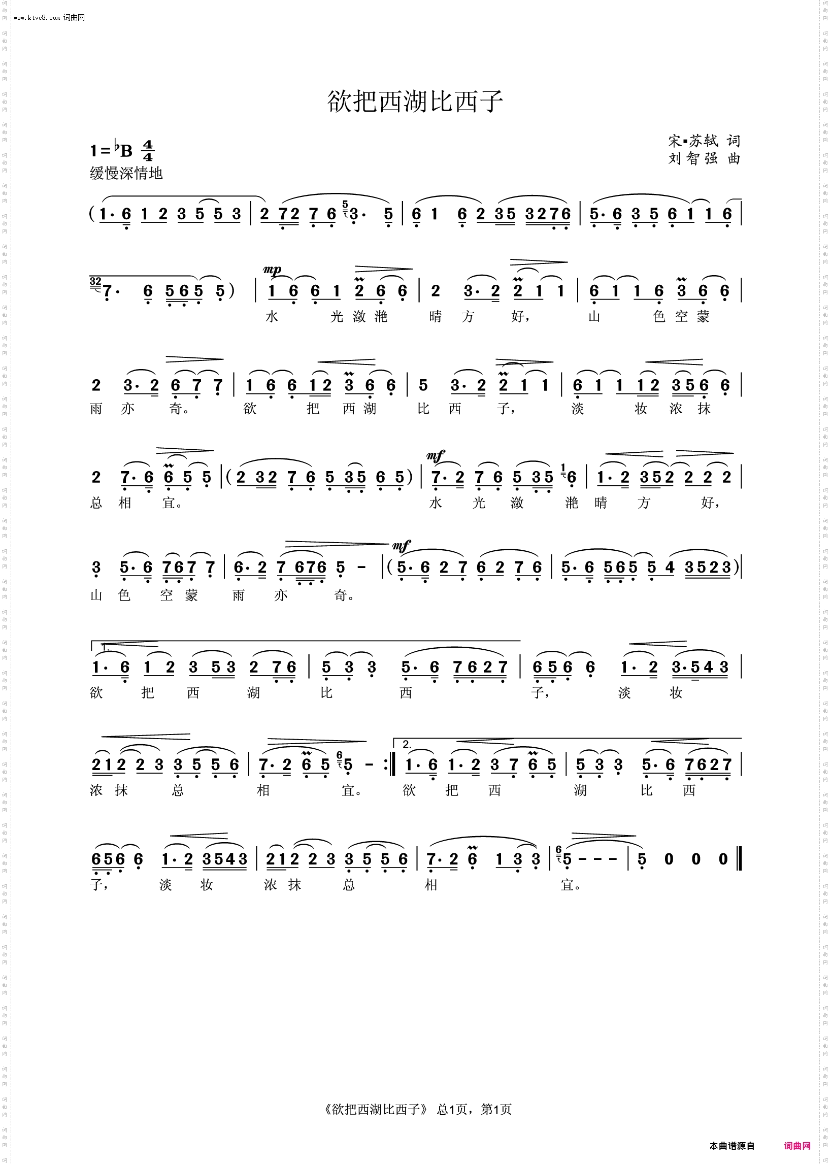 欲把西湖比西子