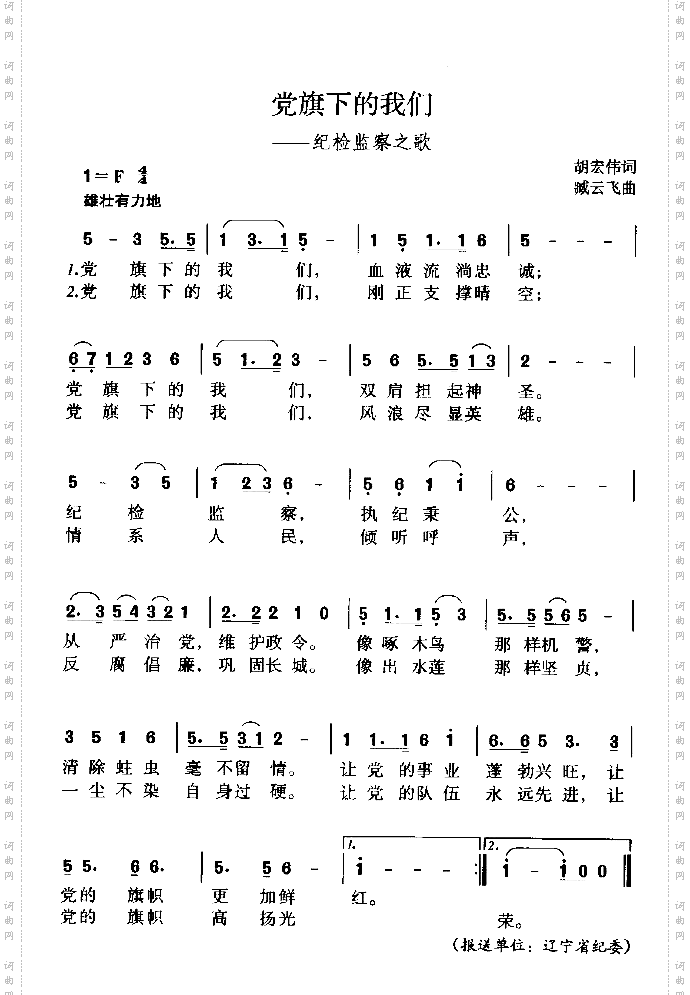 党旗下的我们_纪检监察之歌