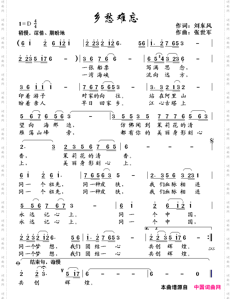 难忘乡愁