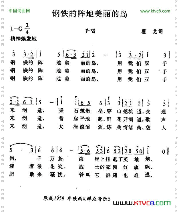 钢铁的阵地美丽的岛