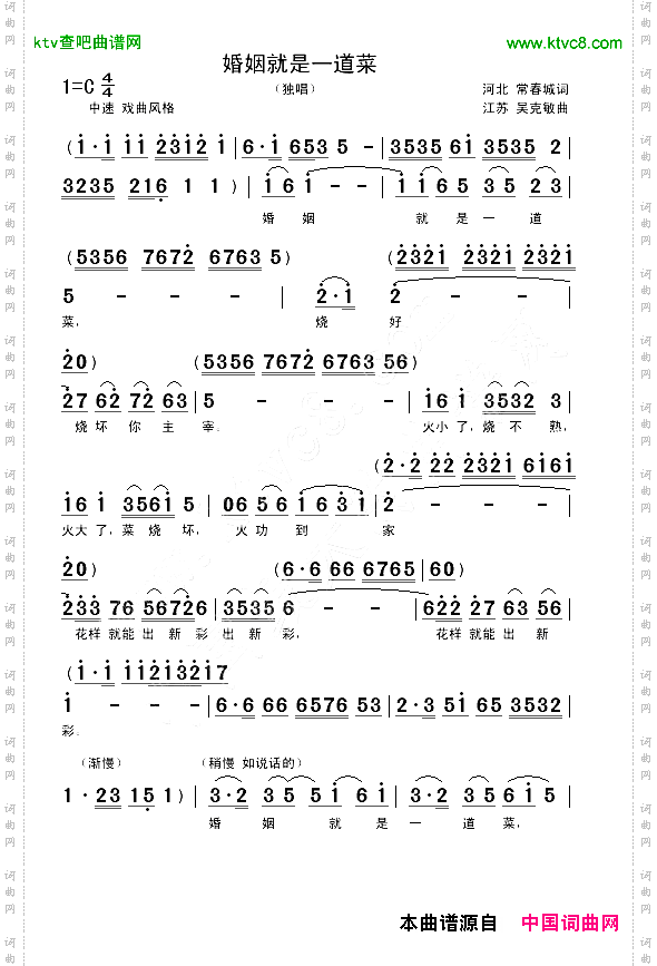 婚姻就是一道菜