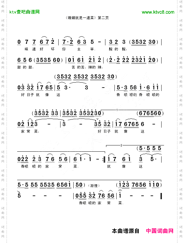 婚姻就是一道菜