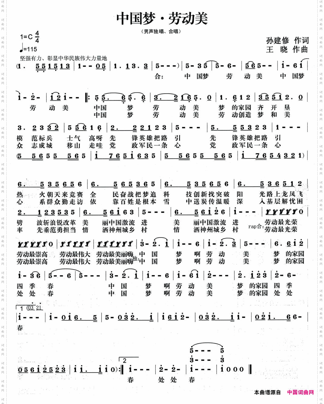 中国梦·劳动美