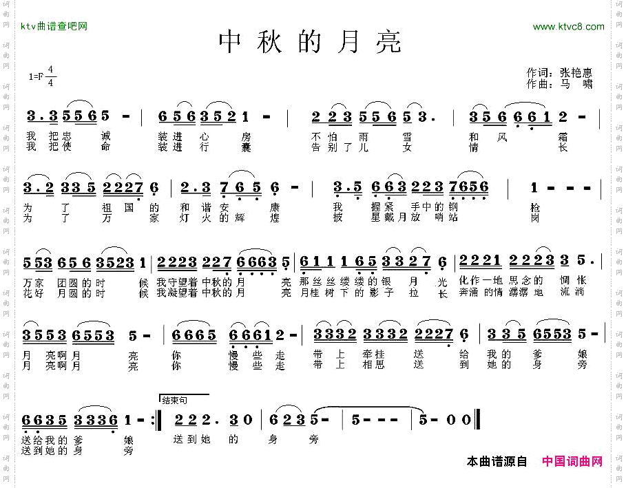 中秋的月亮