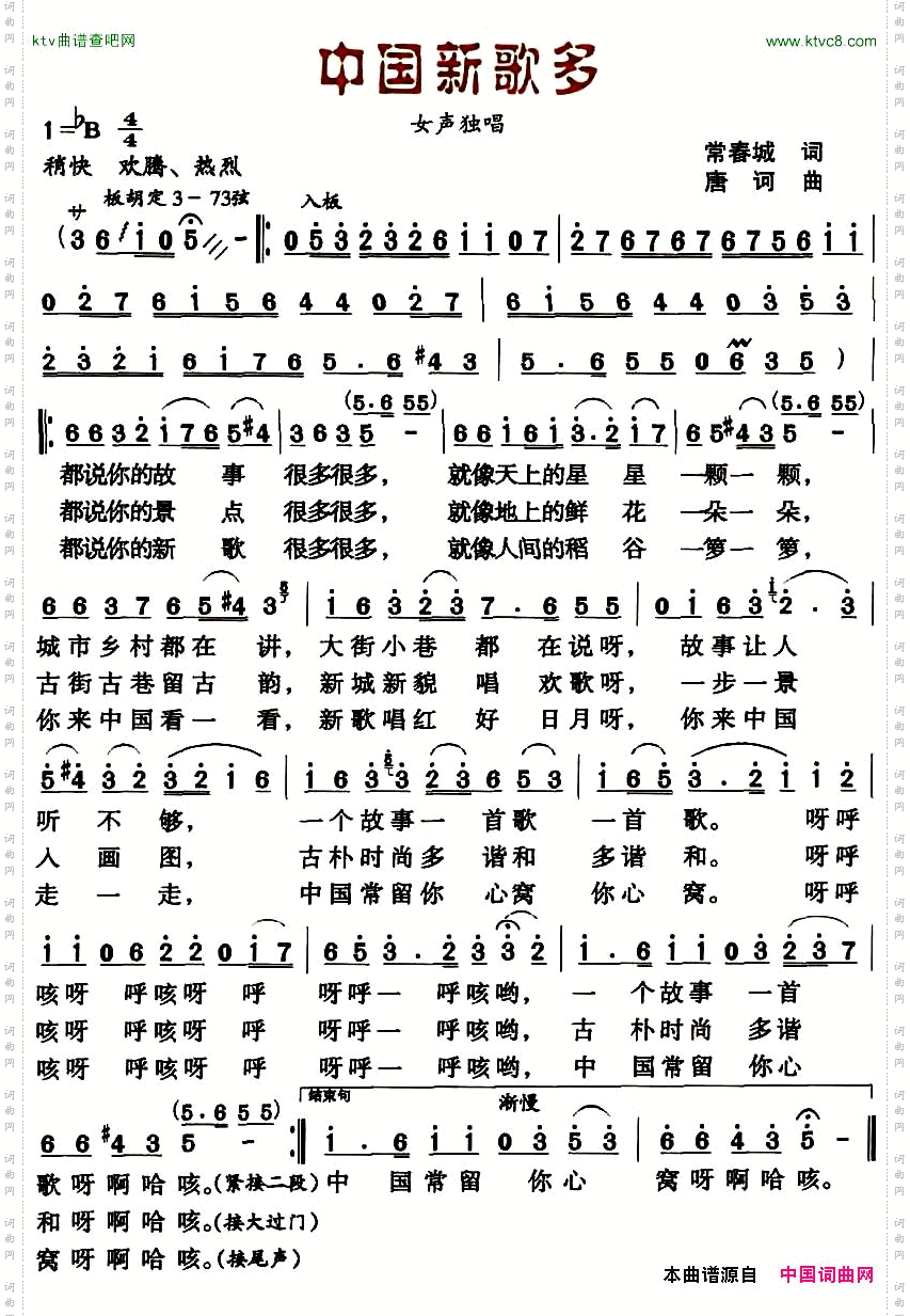 中国新歌多