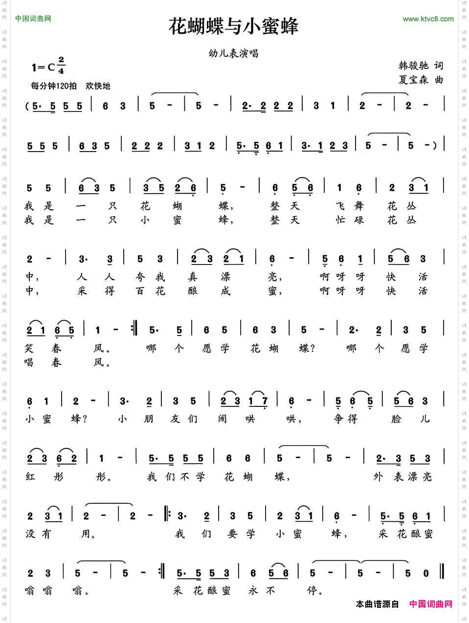 花蝴蝶与小蜜蜂