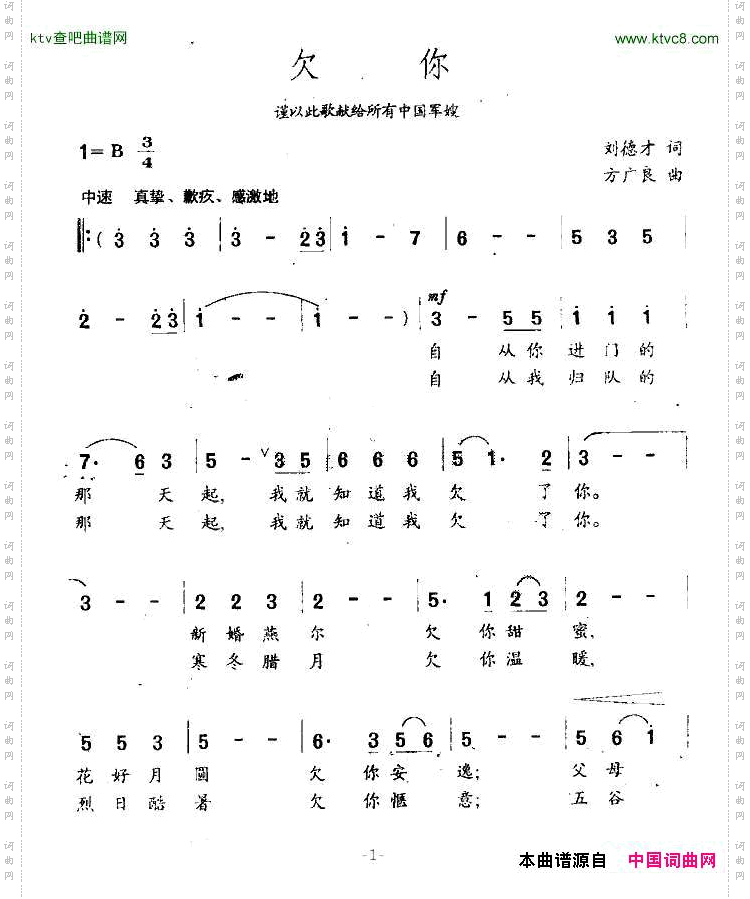 欠你_谨以此歌献给所有中国军嫂