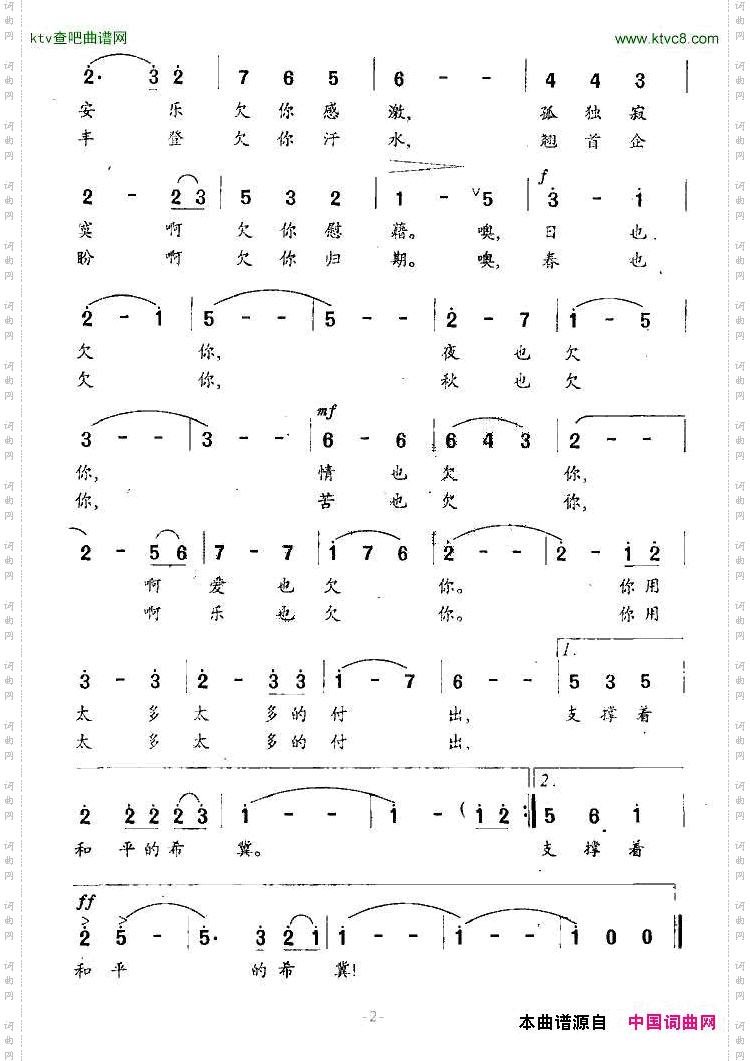 欠你_谨以此歌献给所有中国军嫂