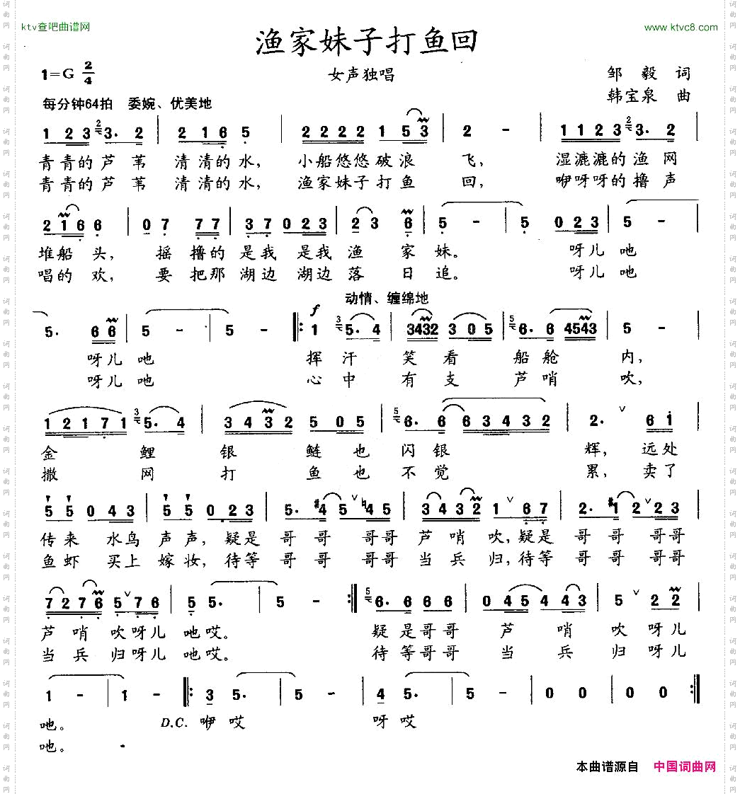 渔家妹子打鱼回