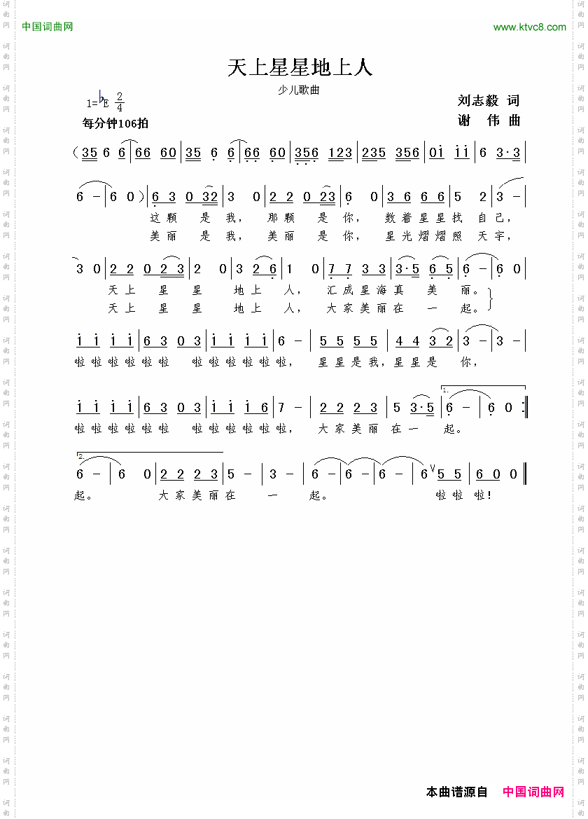天上星星地上人_天上星星地上人刘志毅词  谢伟曲