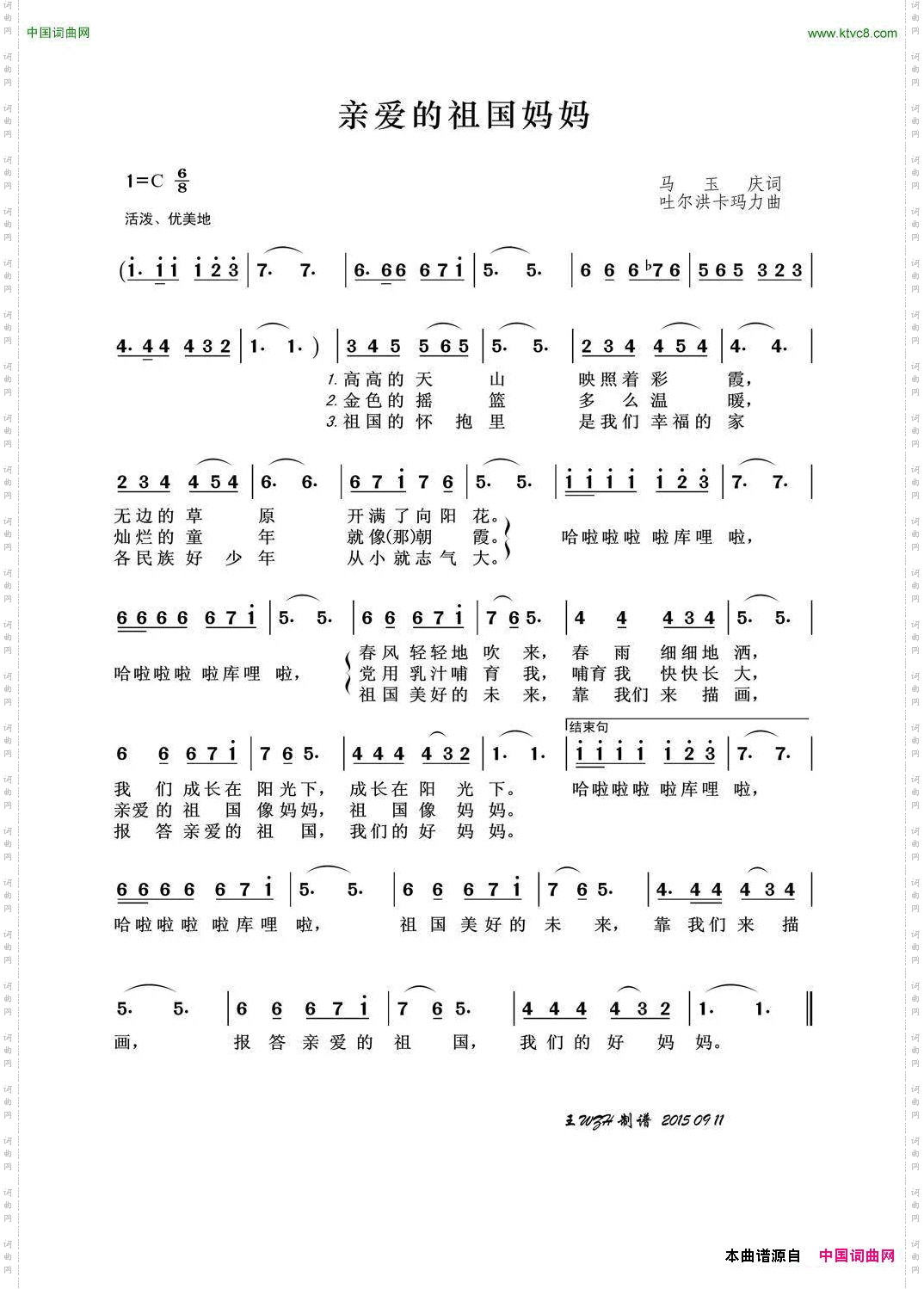 亲爱的祖国妈妈