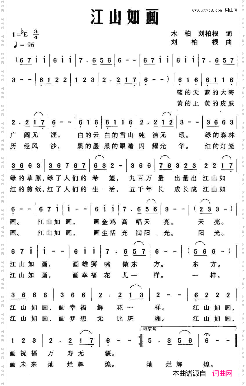 江山如画