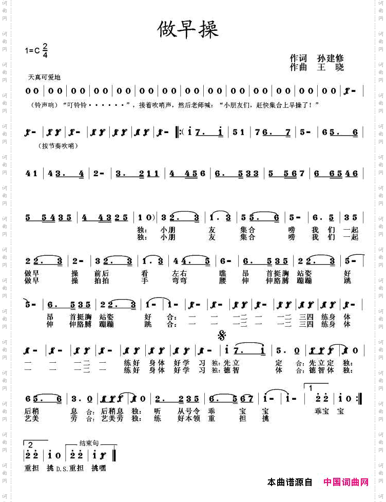 做早操