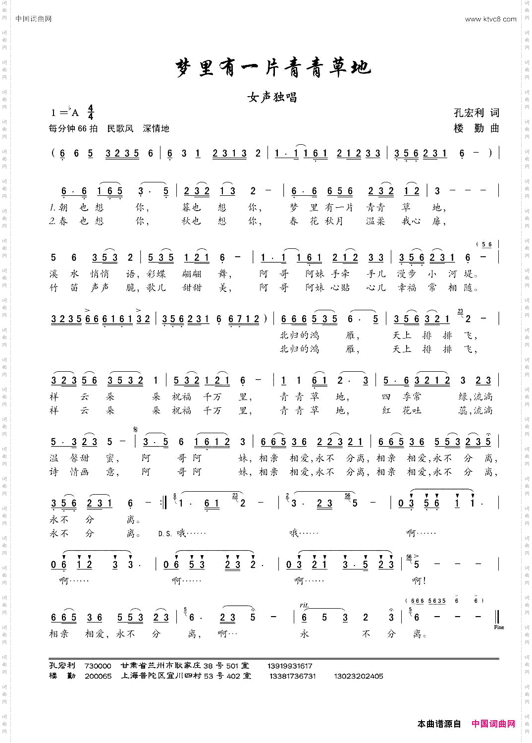 梦里有一片青青草地_女声独唱