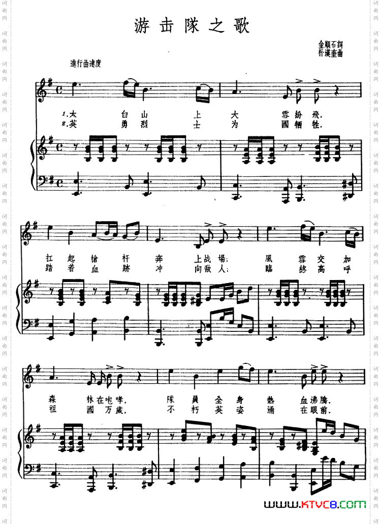 游击队之歌_[朝鲜] 正谱
