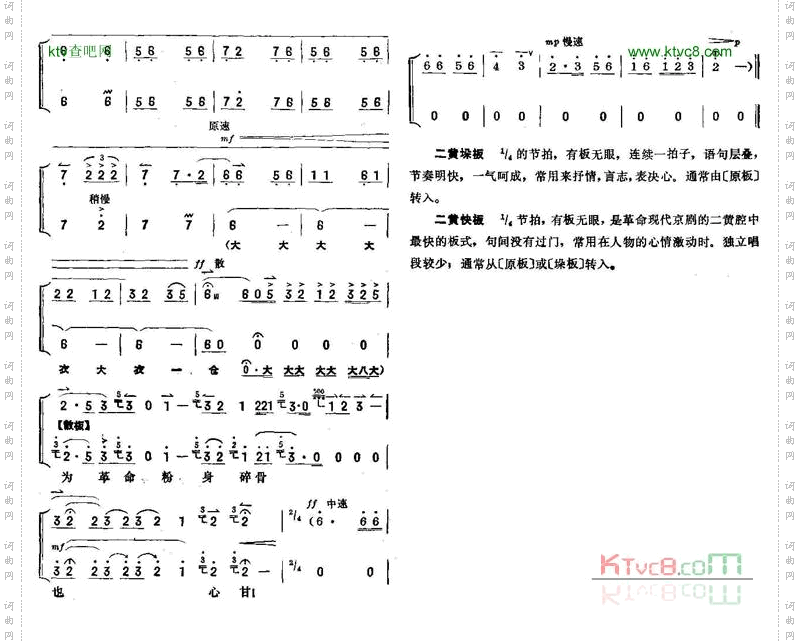 党教儿做一个刚强铁汉(琴谱)