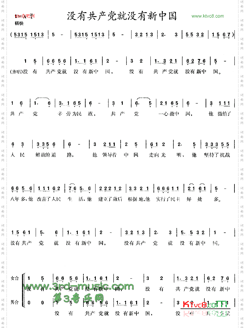 没有共产党就没有新中国[合唱曲谱]