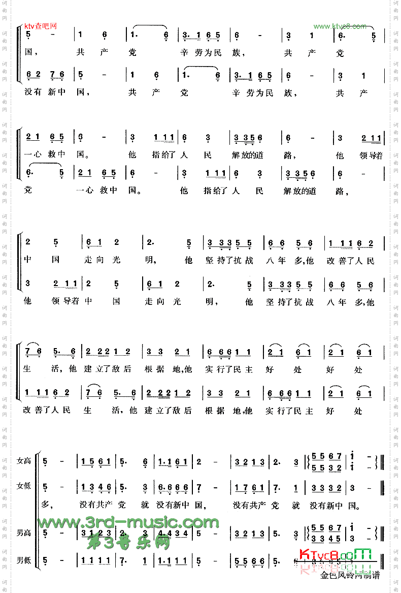 没有共产党就没有新中国[合唱曲谱]