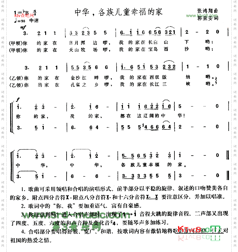中华各族儿童幸福的家儿童歌[合唱曲谱]