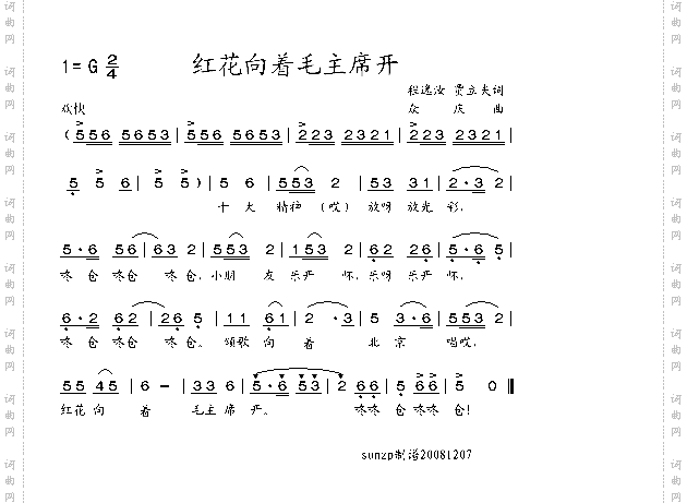红花向着毛主席开
