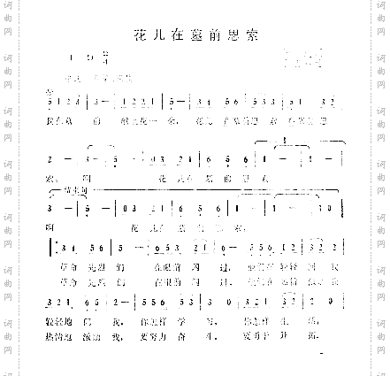 花儿在墓前思索