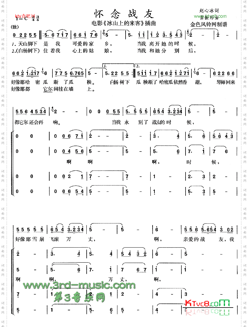 怀念战友(《冰山上的来客》插曲)[合唱曲谱]
