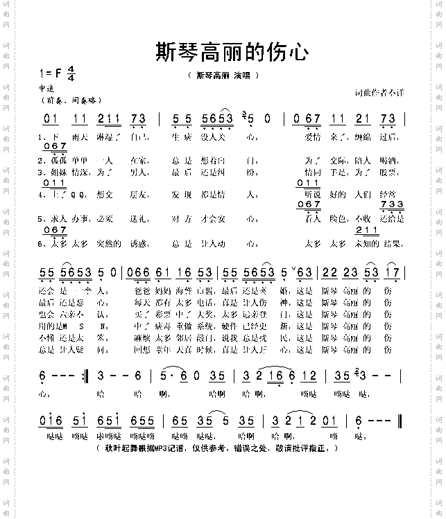 斯琴高丽的伤心
