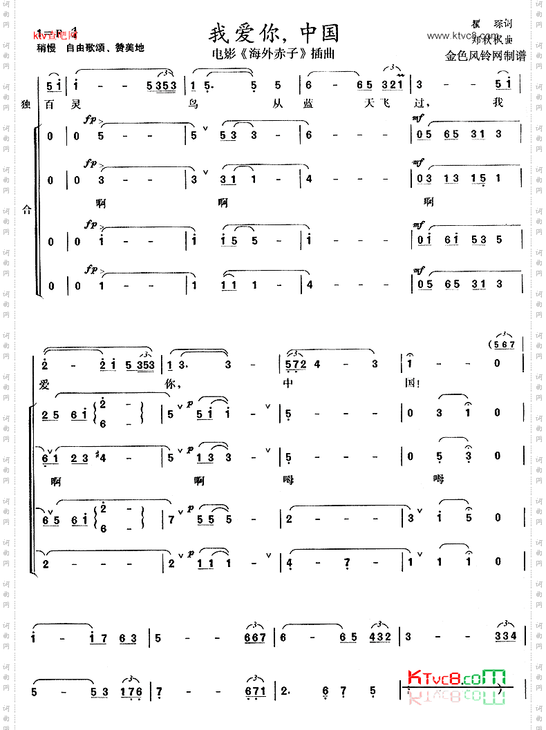 我爱你中国《海外赤子》插曲[合唱曲谱]