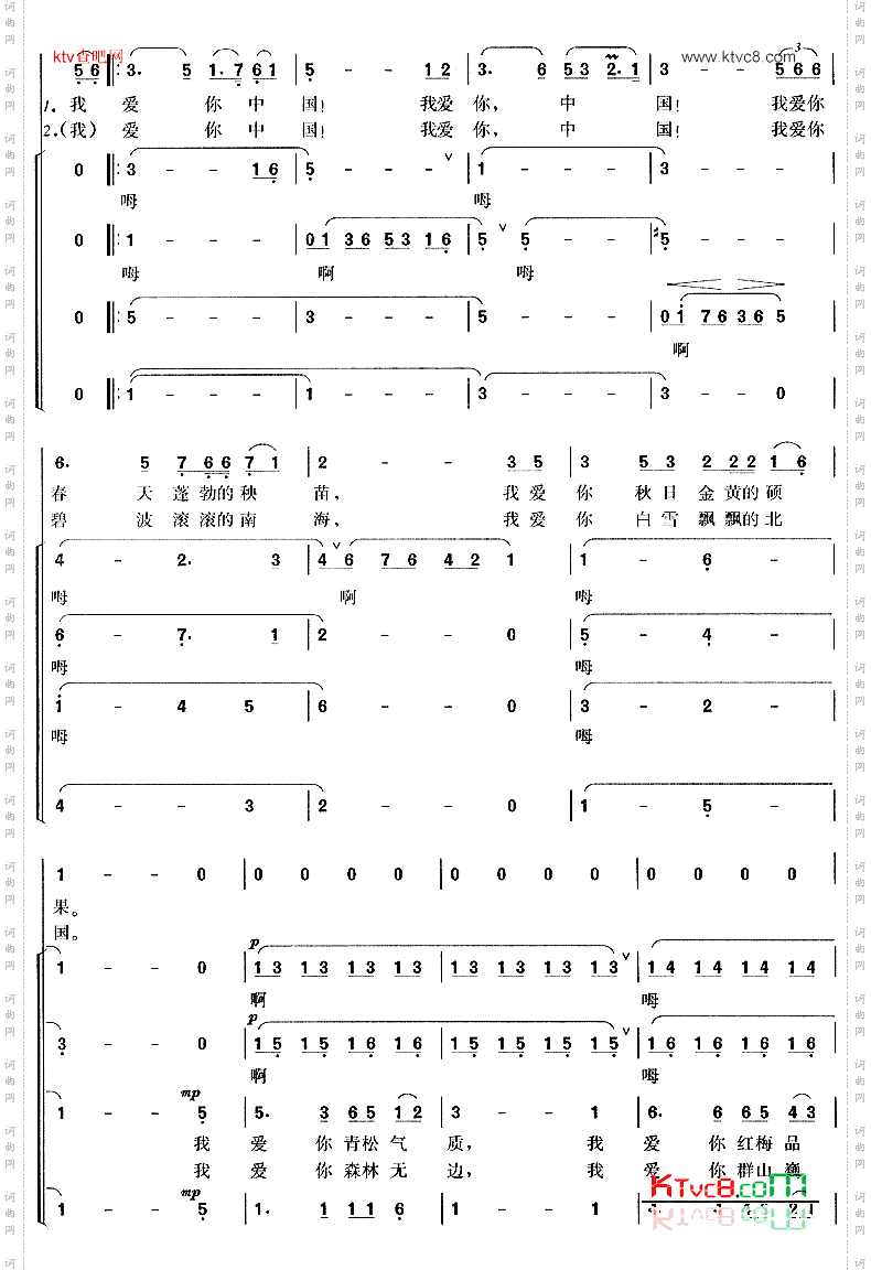 我爱你中国《海外赤子》插曲[合唱曲谱]