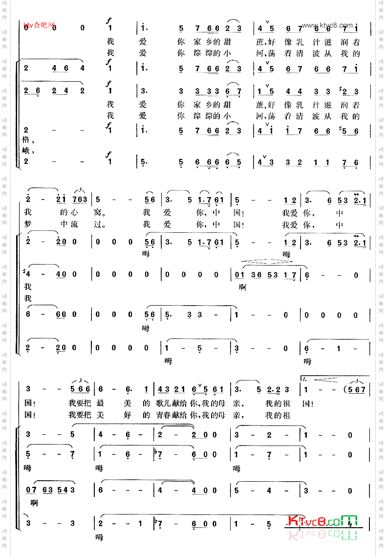 我爱你中国《海外赤子》插曲[合唱曲谱]