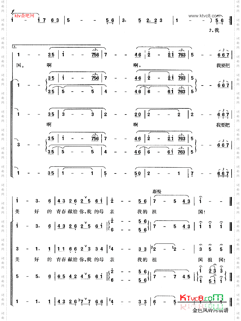 我爱你中国《海外赤子》插曲[合唱曲谱]